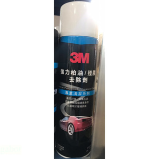 含稅 附發票 鹿洋五金 大罐裝 3M PN8987 強力柏油殘膠去除劑 不會溶蝕 可用玻璃 絕不傷漆