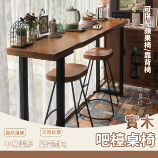 【實木吧檯桌 宅配免運】咖啡廳桌椅組合 餐廳酒吧桌椅 小戶型家用窄桌 靠牆吧檯桌椅 陽臺休閑長條桌 商用高腳桌 LNH