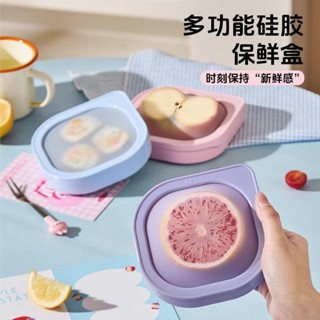 熱賣#水果矽膠保鮮盒食品級密封盒冰箱收納盒檸檬蘋果牛油果切半儲存盒lx