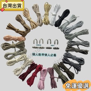 🔥熱銷🔥【96%好評率】2.5MM新款懶人免係彩色鬆緊鞋帶免綁V2K運動休閒鞋彈力鞋帶仿古扣