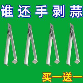剝蒜器 剝蒜神器 剝蒜鑷子不銹鋼扒蒜神器去皮扒大蒜夾子夾蒜器拔蒜皮鑷子剝皮工具