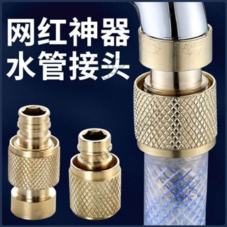🔥臺灣熱賣🔥水管銅接頭神器 水龍頭轉換頭 洗車4分水管塑膠快速接洗衣機連接頭