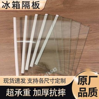 臺灣出貨 冰箱玻璃隔板 層內配件 冷藏冷凍鋼化玻璃隔斷掛架 分層 冰櫃通用定製