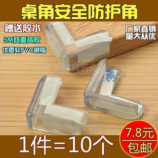 臺灣出貨 （可開發票）桌子桌角護角兒童防撞角 加厚透明防碰包角 玻璃茶幾臺角防護保護套