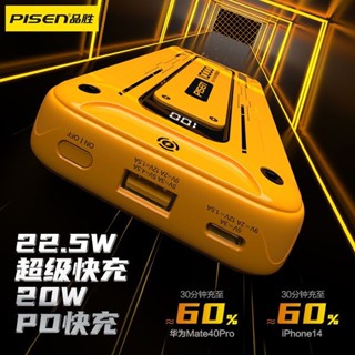 💥 臺灣現貨💥品勝行動電源機甲風22.5W超級快充10000毫安大容量移動電源雙自帶線