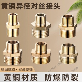 🔥臺灣熱銷🔥全銅 轉接頭 1寸 4分 2分 3分 6分 水管配件 雙外絲