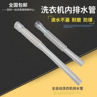 熱銷爆款全自動洗衣機內排水管透明軟管出水管接內部溢水管內機排水連接管