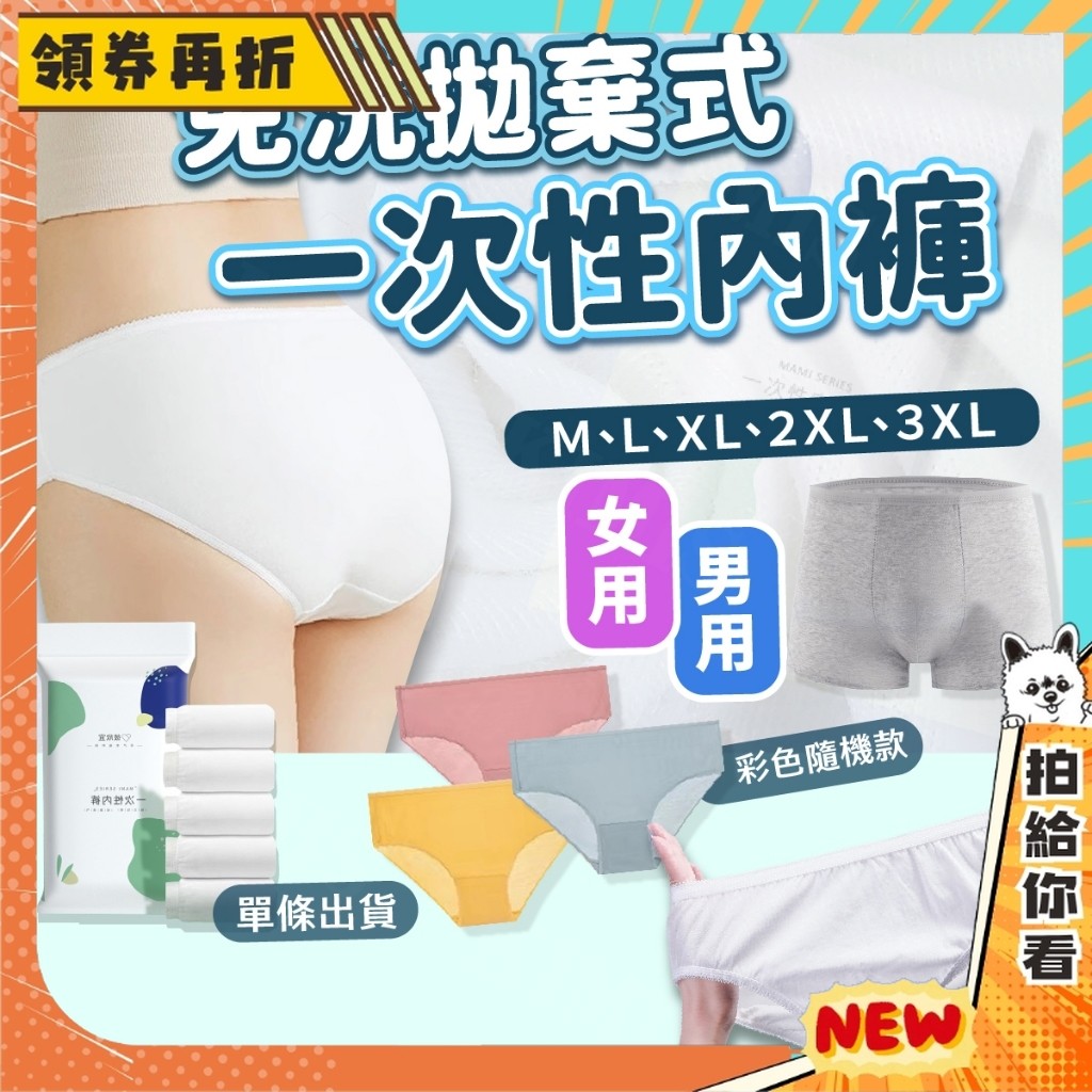 【隔日配免運💥】免洗內褲 一次性內褲 純棉內褲 拋棄式內褲 男女兒童 旅行 出差 產後內褲 獨立包裝 無痕內褲