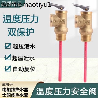 安全閥洩壓閥太陽能電熱水器安全閥溫度壓力安全閥TP閥WYA20WYA15