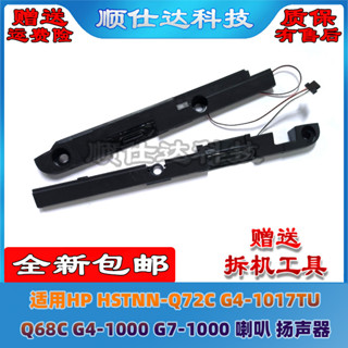 【電腦配件】適用HP HSTNN-Q72C G4-1017TU Q68C G4-1000 喇叭 揚聲器 音響