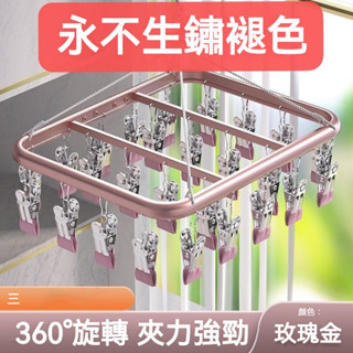 【防風升級】不鏽鋼曬衣架+鋁合金鋼晾衣架 可擴充套件曬襪架｜內衣夾多功能配件組 曬衣不落地 陽臺戶外通用