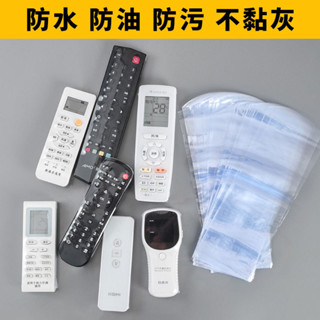 現貨✔熱縮膜✔ 美的格力空調風扇小米電視機頂盒 遙控器保護膜 高畫質熱縮膜防塵通用