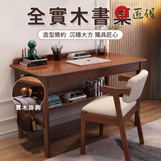 【匠俱】實木書桌 胡桃色書桌 臺式電腦桌 辦公桌 臥室學習桌 帶抽屜書桌 桌子 學生寫字桌 免運 可貨到付款