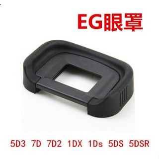 適用於佳能 EOS 1DX 5D3 5D4 5DSR 7D單眼相機 眼罩 取景器 護目