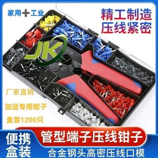 『JK』《臺灣出貨》滿199出貨 冷壓接線端子VE管型預絕緣接頭針型銅鼻子線耳組合送壓線鉗子套裝 🔥熱銷🔥