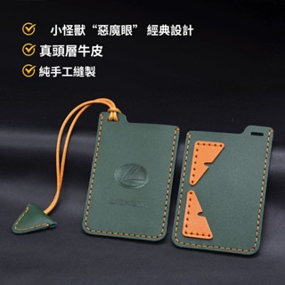 lexus 鑰匙套 【手工縫製精】LEXUS凌志卡片鑰匙套手工真皮保護套卡套包通用型 汽車用品