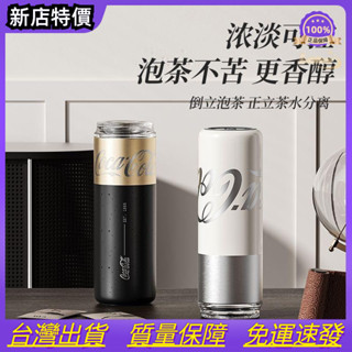OYO－🔥GERM 可口可樂聯名 480ML水杯 保溫杯 茶水分離 泡茶杯 不鏽鋼水杯 高顏值水杯 送禮 高階禮品