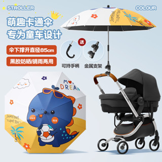 【現貨秒髮】可愛龍寶寶手推車童車通用嬰兒車遮太陽傘防曬三輪推車傘遛娃神器