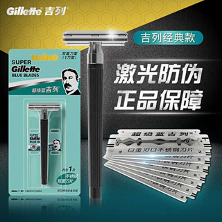 刮鬍刀 gilette 適用於吉利 吉列超級藍老式不鏽鋼雙面刀片男割包手動刮鬍子刀片剃鬚刀片