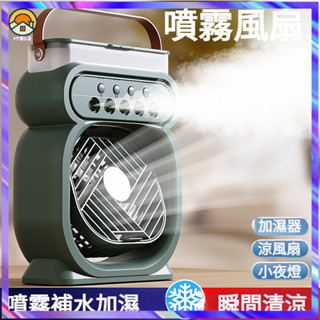 【臺灣出貨】噴霧機 噴霧風扇 加濕器 家用 桌面 電風扇 小電風扇 暴力風扇 usb 風扇 露營風扇 小夜燈 冰風扇