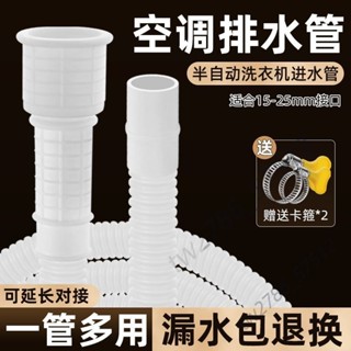 【臺灣熱賣】空調排水管 加長半自動洗衣機進水管 水龍頭延長軟管 空調外機漏水管