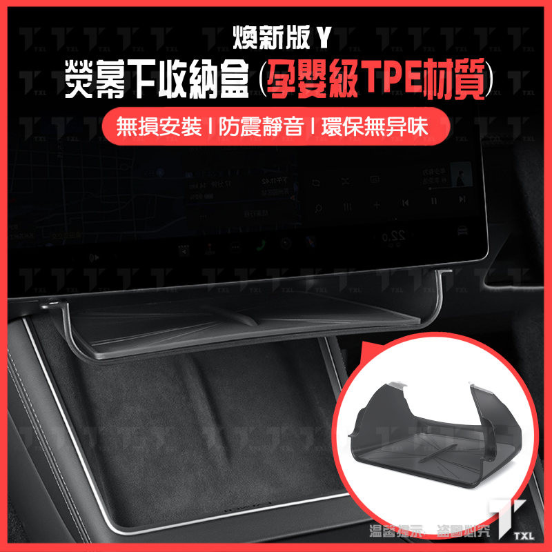 【現貨秒發】特斯拉 tesla model 煥新 y 中控 螢幕 下方 收納 收納盒 置物盒 整理盒 摺疊 隱藏 磁吸