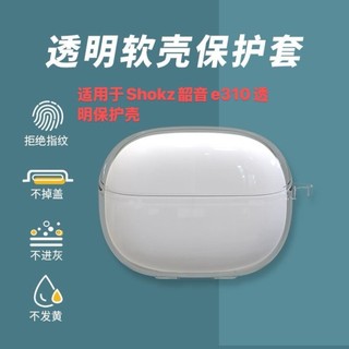 🥇台灣免運💯適用於Shokz韶音e310透明保護殼防摔OpenDots ONE E310耳機保護套 保護殼 耳機保護 正
