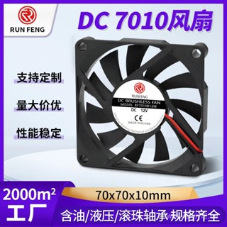 DC7010散熱風扇12V低噪音電子裝置機箱電腦顯示卡微型風扇 FNQP