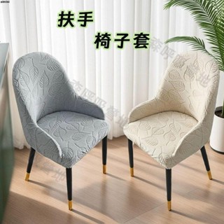 【呼吸營地】椅套3D提花皮椅子套罩帶扶手弧形全包餐椅套萬能通用辦公凳子套罩半圓 臺灣出貨