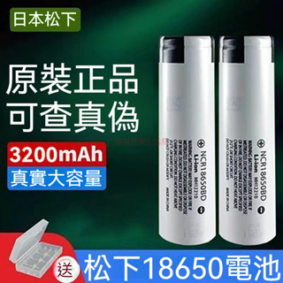 松下18650 國際牌 3200mAh 18650BD 10A放電動力型電動工具 小風扇 頭燈 手電可充電鋰電池