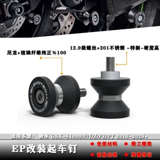 適用 鈴木 GSX-S1000/F/Y/Z/FZ/FT 15-23年改裝起車架螺絲起車釘