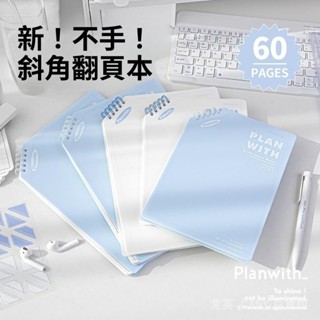 ✨臺灣出貨#【1195人】Planwith斜角綫圈本簡約高顔值筆記本本子初高中錯題本加厚記事本