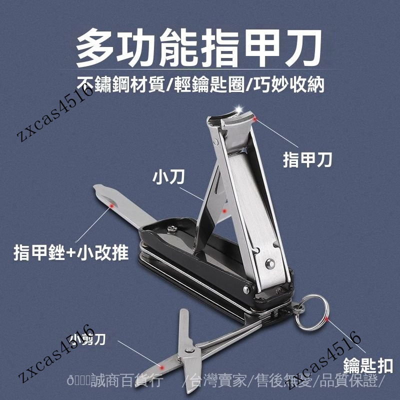 台灣出貨🎀.多功能指甲刀學生便攜式剪刀可折疊鑰匙扣新款三閤一多功能指甲剪