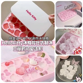 Hellokitty矽膠冰格模具按壓式製冰儲冰盒三麗鷗可愛造型冰塊模具