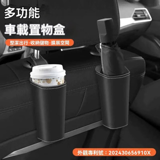 汽車垃圾桶 汽車雨傘桶 掛式收納架 汽車收納桶 汽車水杯架 多功能收納 車載杯架 車門垃圾桶 副駕水杯架