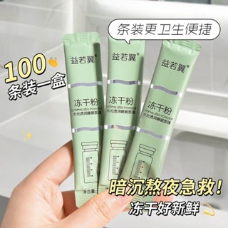 【領劵優惠】益若翼凍乾粉免洗睡眠面膜水潤保溼補水膠原蛋白晚安凍膜4g*100條5.29