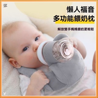 臺灣出貨 餵奶枕 懶人哺乳枕 寶寶自助喝奶枕 奶瓶固定支架 嬰兒定型枕 餵奶神器 自行喝奶枕 防吐奶溢奶枕 WNZT