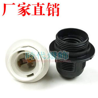 【臺灣出貨】燈頭 E27 E14 吊燈 檯燈 燈座 LED 照明 配件 黑白色