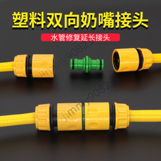 🔥 臺灣熱賣🔥洗車水槍 水管快速通水萬能洗衣機接頭配件 4分軟管修補對接器加長