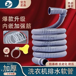 🔥臺灣熱賣🔥洗衣機 排水管 全自動 半自動 波輪 通用 配件 加厚 軟管 加長