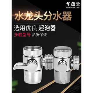 購滿199出貨【臺灣出貨】全銅洗臉面盆臺盆水龍頭 一分二分水器 一進二出4分洗衣機水嘴接頭