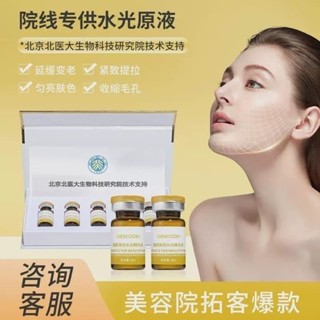 美容院專用水光精華液套盒膠原蛋白醫美面部淺導水光原液產品有63.2