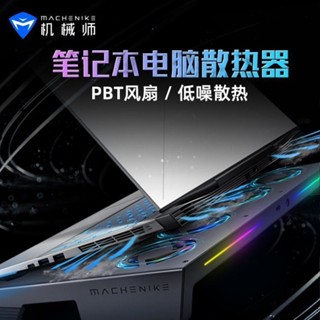 [品牌熱銷155.5萬件]機械師風神筆記本散熱器電腦支架14/17.3吋底座風扇靜音全金屬 UUJR
