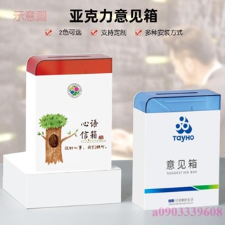 含發票 亞克力意見箱掛墻 免打孔校長園長信箱 心語信箱 創意樹洞悄悄話班級信箱 投票箱 信件箱 卡片收集箱建議投訴箱定製