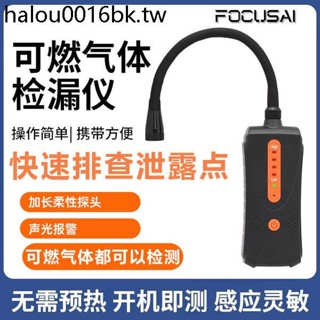 便攜式可燃氣體檢測儀報警器探測器天然氣洩漏煤氣漏氣濃度檢漏儀