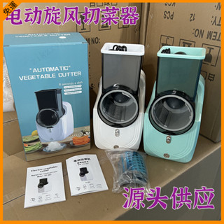 🔥110v 多功能絞肉機 電動絞肉機 旋風切菜器 傢用切菜廚房神器 料理工具 暴風刨絲機 切菜機 切片機