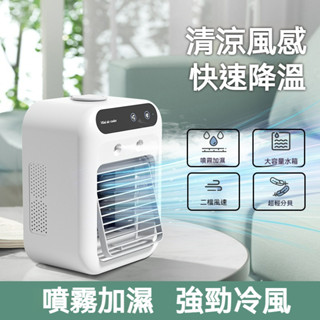 ❄️桌麵冷風扇❄️冷風機 空調扇 製冷風扇 冷氣扇 USB風扇 充插移動 空調降溫神器 香薰加濕器 迷你冷風扇 微型冷氣