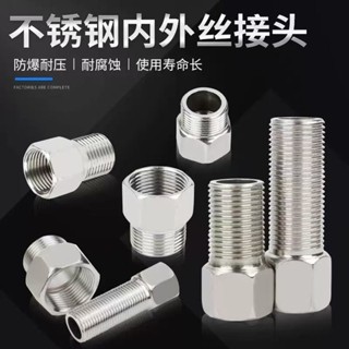 【臺灣發貨】4分不鏽鋼內外絲直接6分變四分內外絲直接加厚加長延長接頭配件