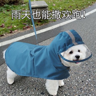 【現貨熱銷】狗狗專用雨衣小狗四腳防水全包可牽引外出遛狗雨披泰迪比熊狗衣服