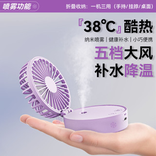 小型噴霧風扇手持摺疊桌面大風力usb充電便攜式迷你小風扇加溼製冷